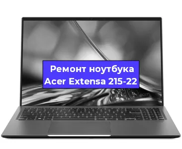 Замена разъема питания на ноутбуке Acer Extensa 215-22 в Воронеже
